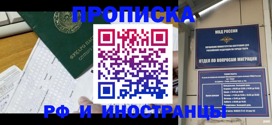 временная регистрация недорого в Балашихе