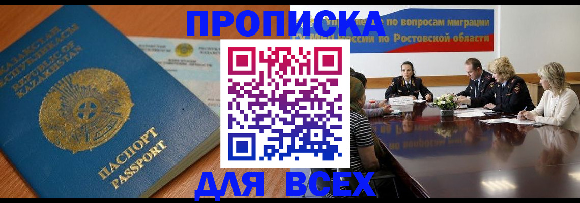 временная регистрация в квартире в Балашихе