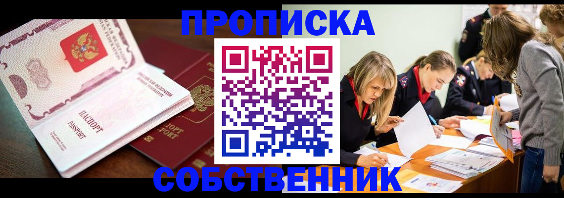 прописка для работы в Балашихе